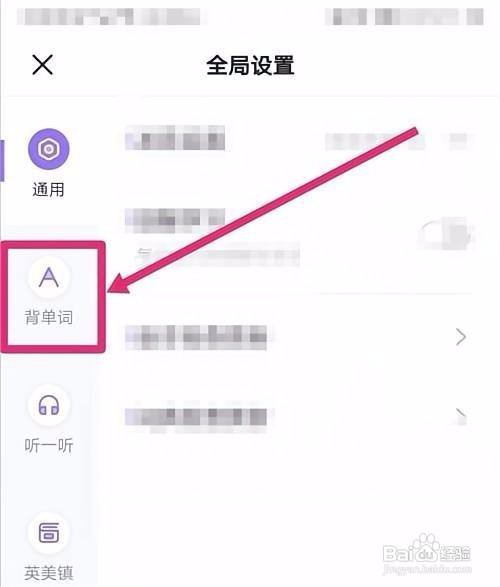 完美万词王APP里面的题型设置如何更改