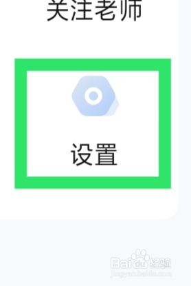 好课在线APP该怎样修改密码