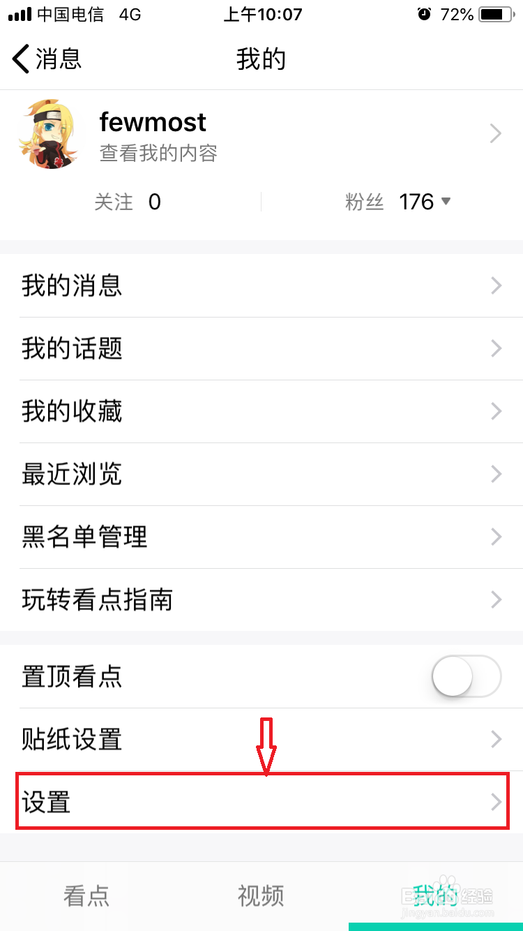 教你怎么彻底关闭QQ看点推送消息