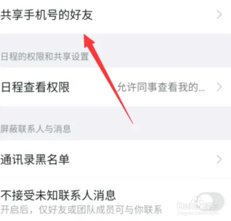 钉钉怎么共享手机号的好友