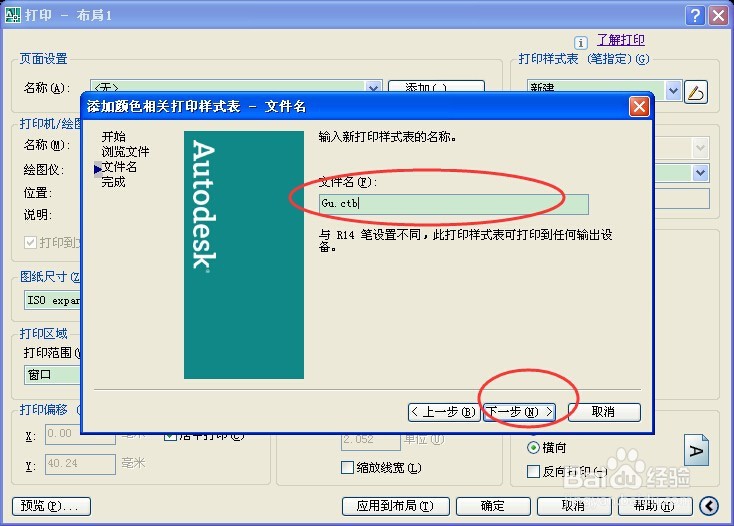 CAD图纸导出PDF图片格式并设置gu.ctb样式