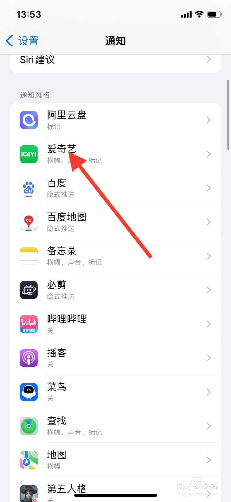iPhone关上“爱奇艺”app通知中心通知显示