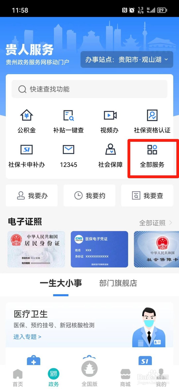 贵州不动产证书怎么在手机上核验