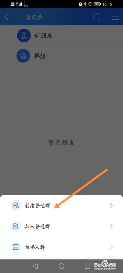 智慧中小学APP在哪里创建群组