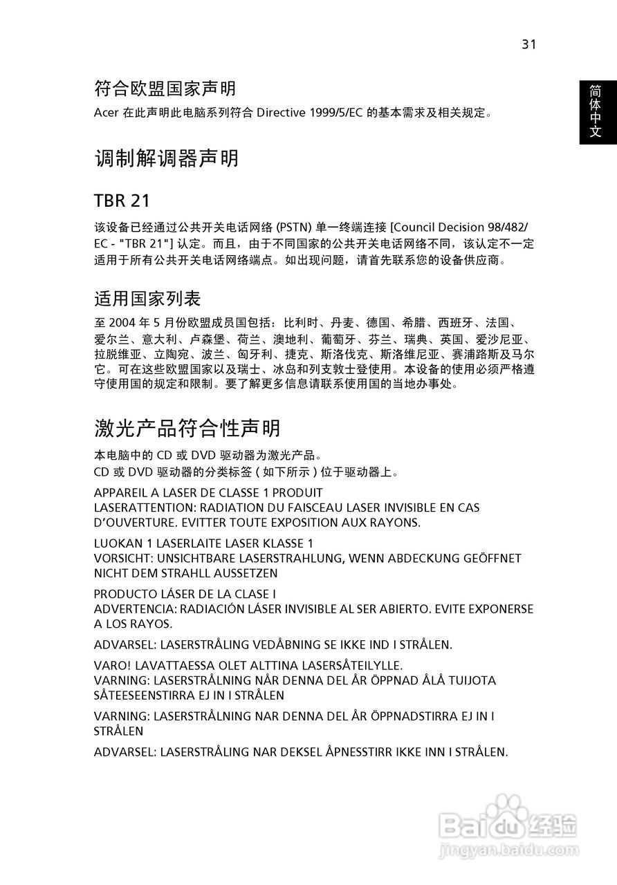 ACER宏基AcerPower 1000计算机说明书:[5]