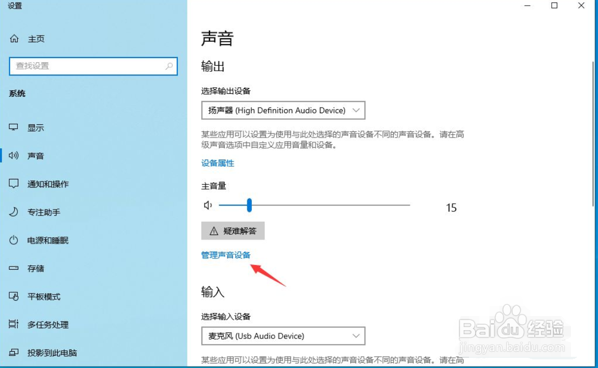 win10怎样禁用麦克风设备？