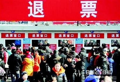 火车票网上订票如何退票