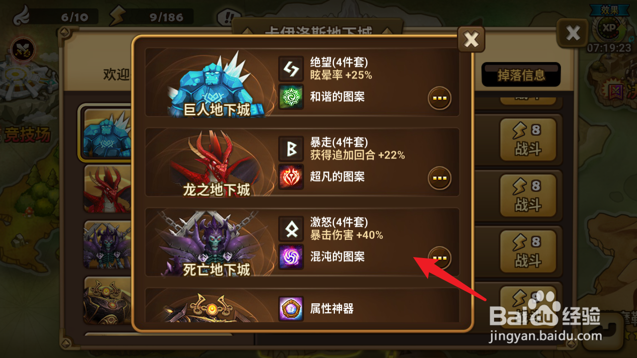 魔灵召唤在哪里查看地下城的掉落信息