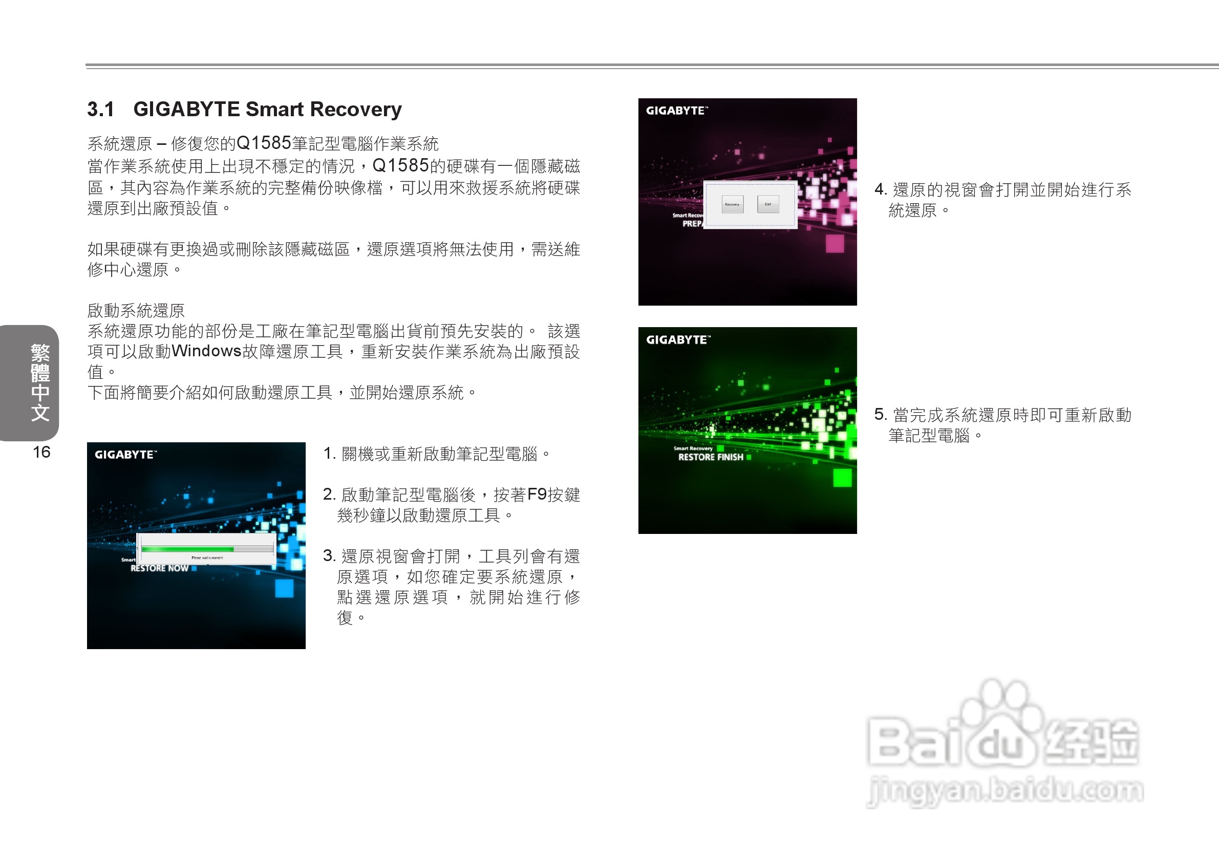 技嘉Q1585笔记本电脑使用说明书:[7]