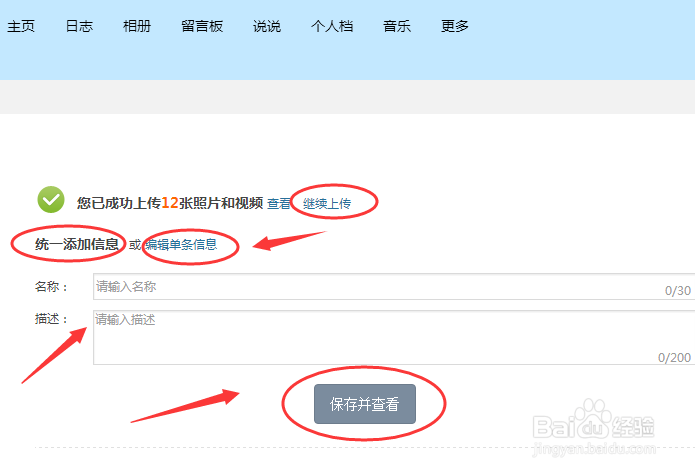 QQ空间相册如何上传照片
