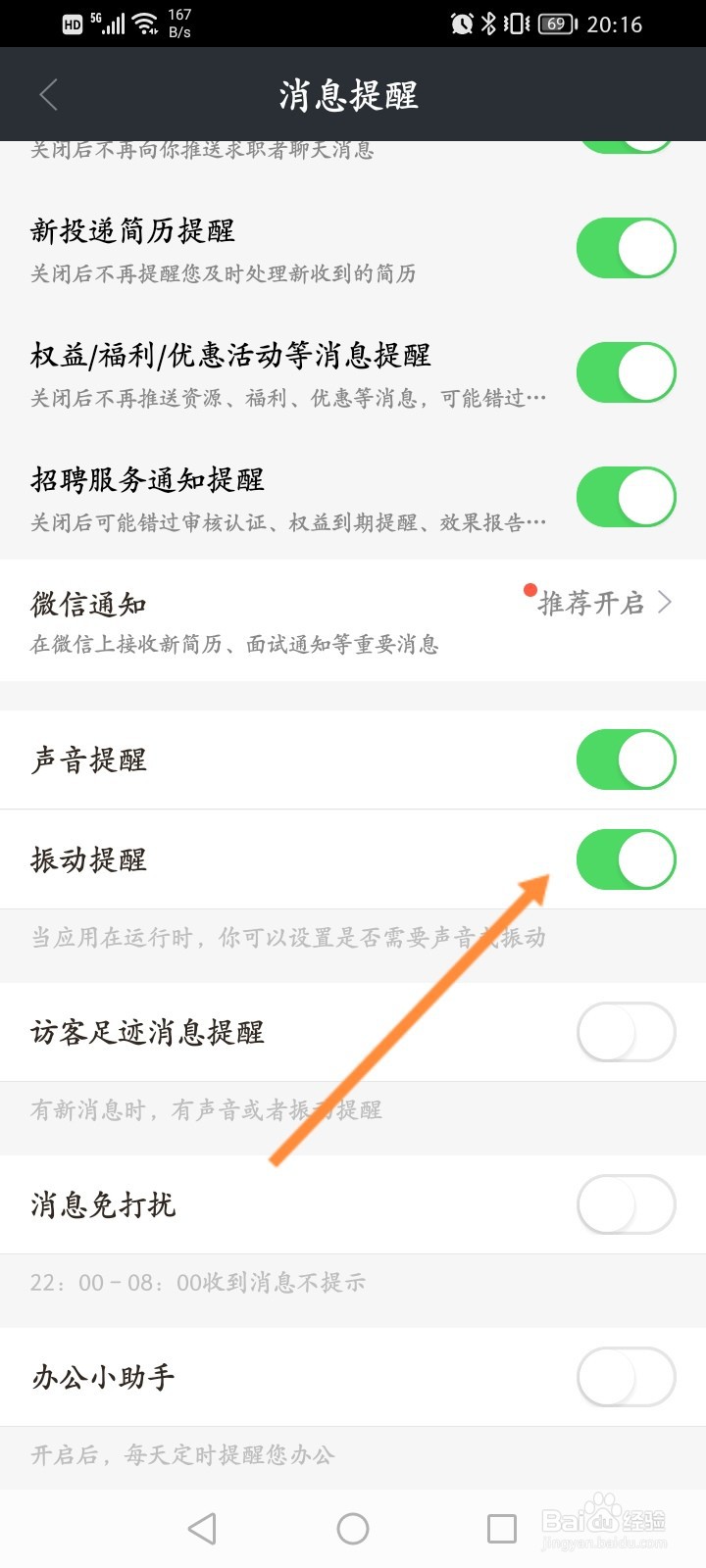 招才猫直聘怎么关闭消息振动提醒功能