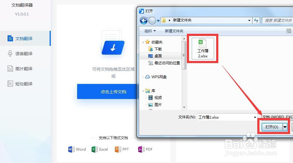 怎么对Excel文档进行翻译 Excel英文转中文方法