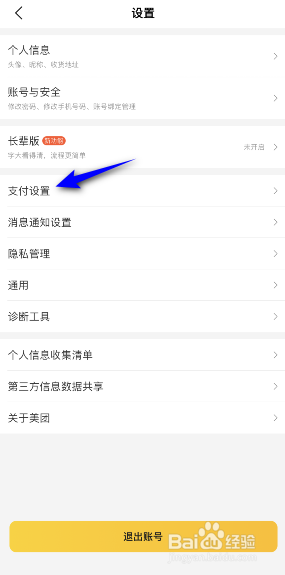 美团怎么找回支付密码