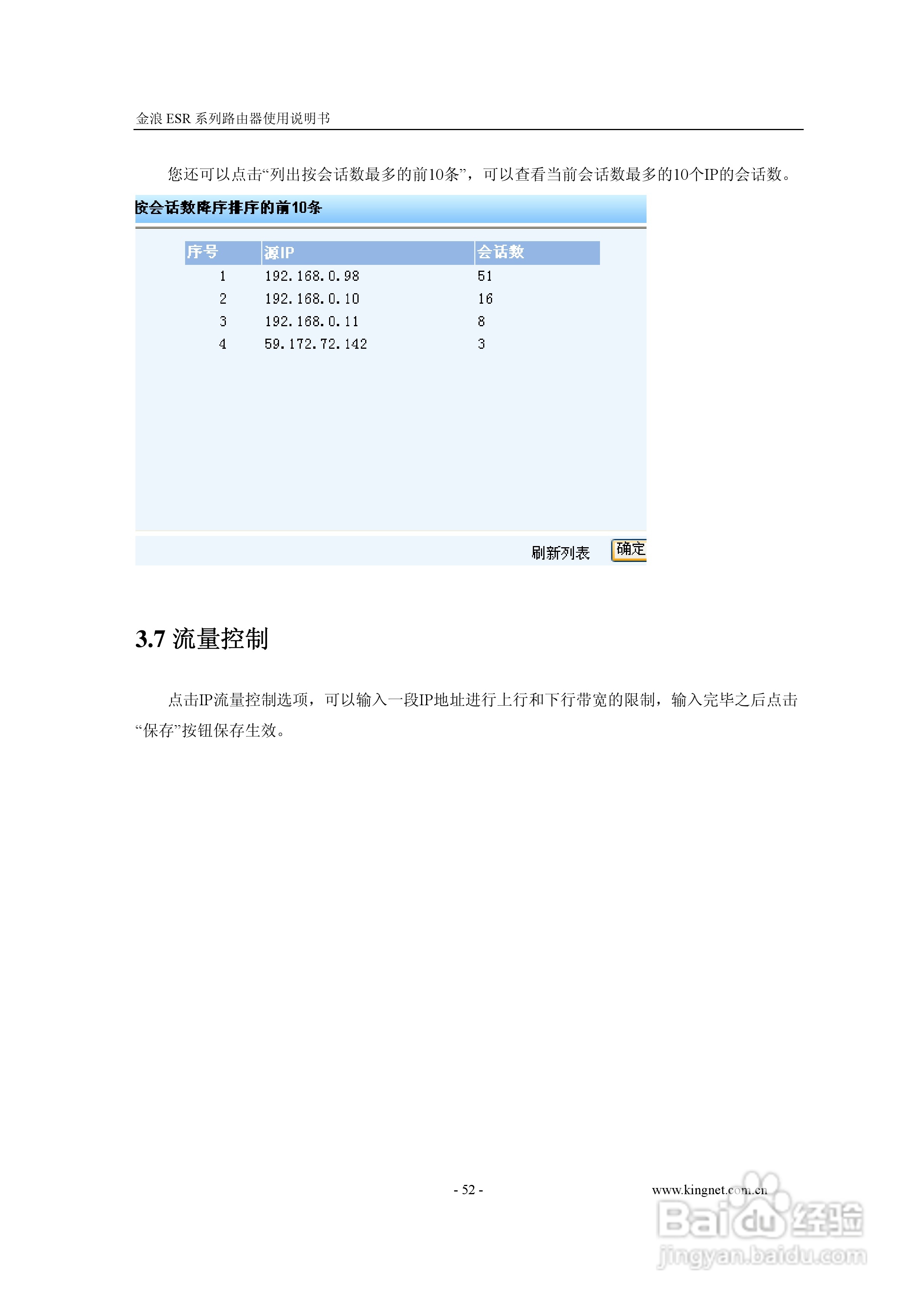 金浪ESR系列路由器使用说明书:[6]