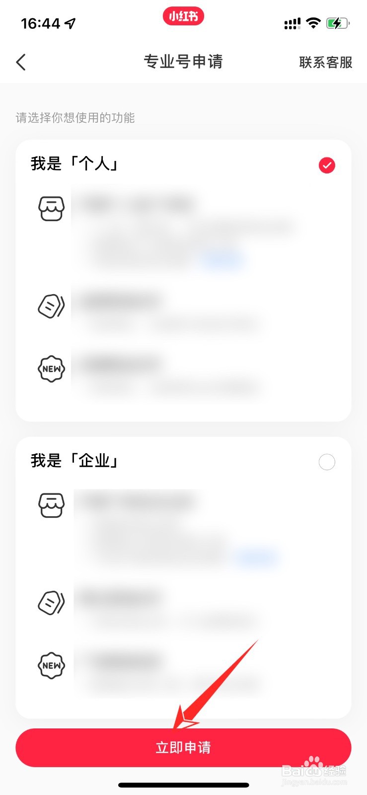 小红书怎么改专业号