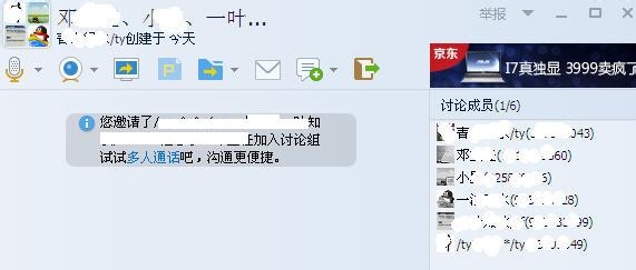 在QQ中自定义群聊天