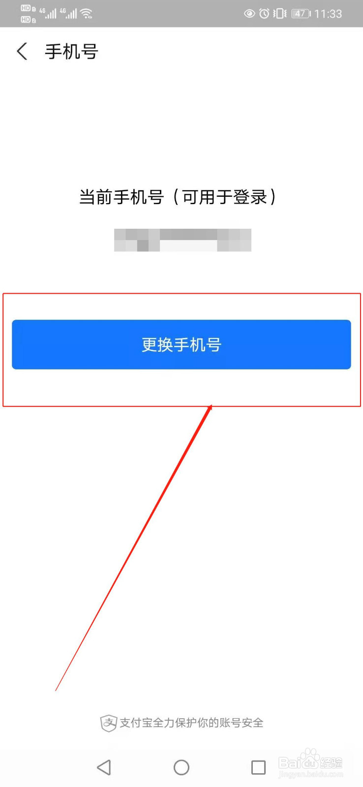 支付宝如何更换手机号