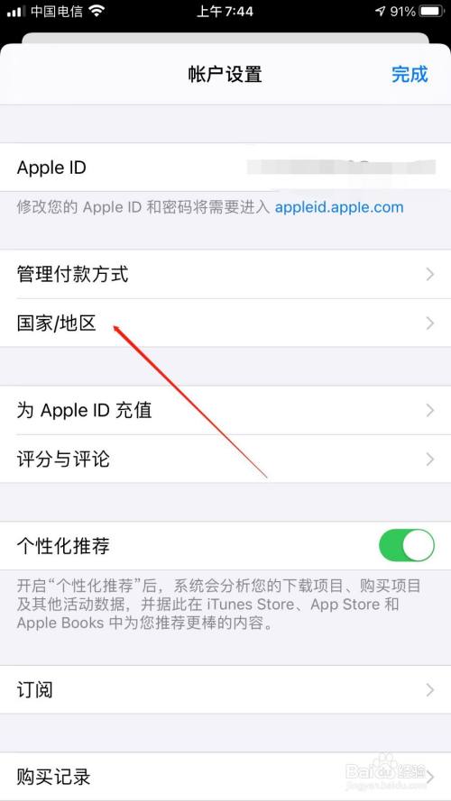 apple store怎么更换国家和地区