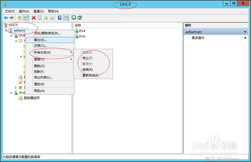 Windows Server 2012 R2如何暂停DHCP服务器运行