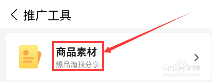 如何获取美团优选团长app中的商品海报
