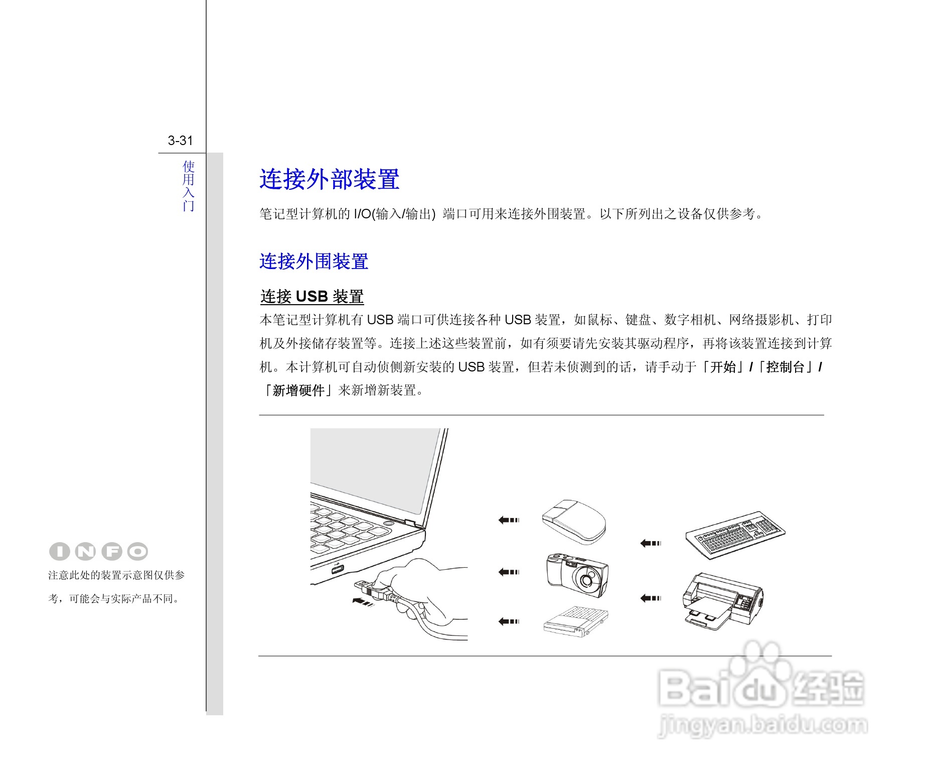 微星MSI CR620笔记本电脑使用说明书:[8]