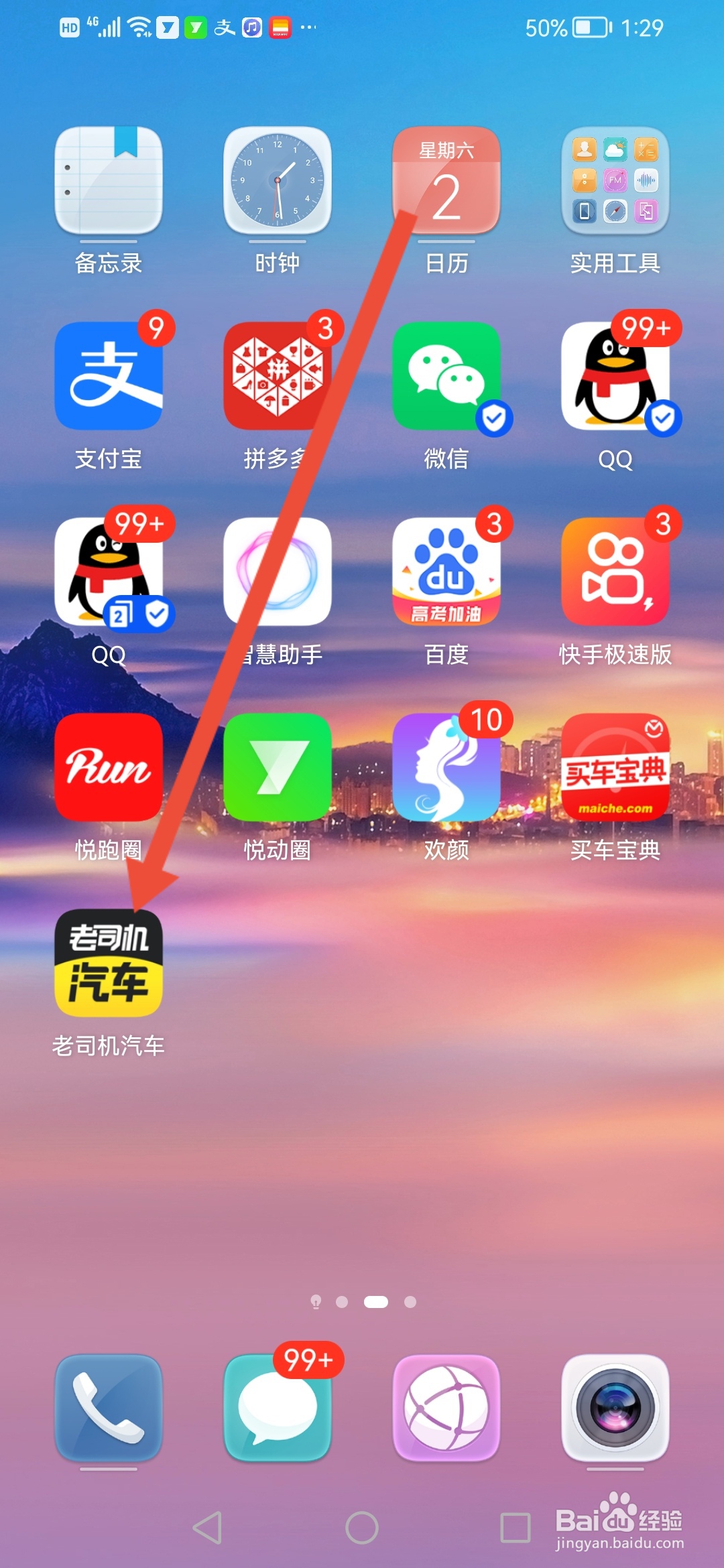 老司机汽车怎么查看平台合作服务协议