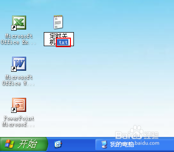 利用bat脚本定时关机