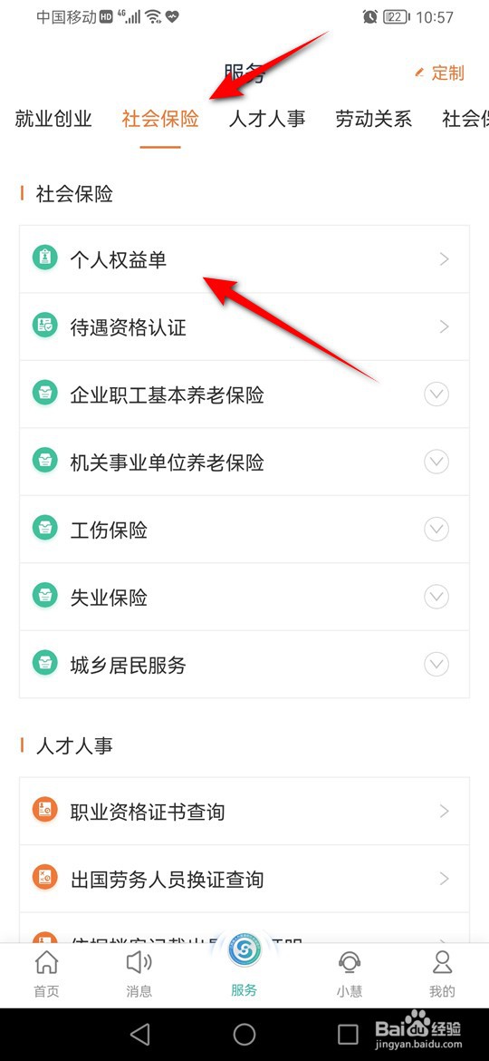江苏企业职工基本养老保险权益记录单怎么开具