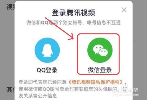 微信登录腾讯视频别人怎么共用