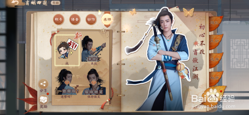 新笑傲江湖怎么领取肖战表情