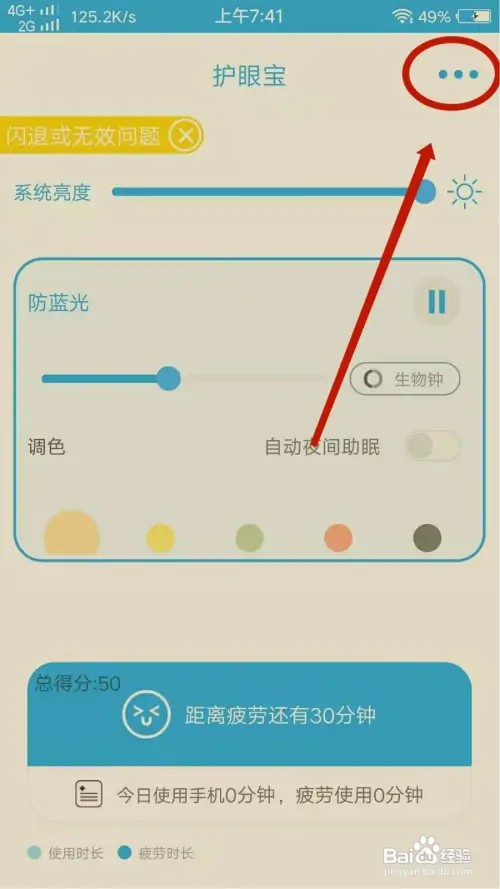护眼宝APP怎么开启疲劳提醒 播报文章
