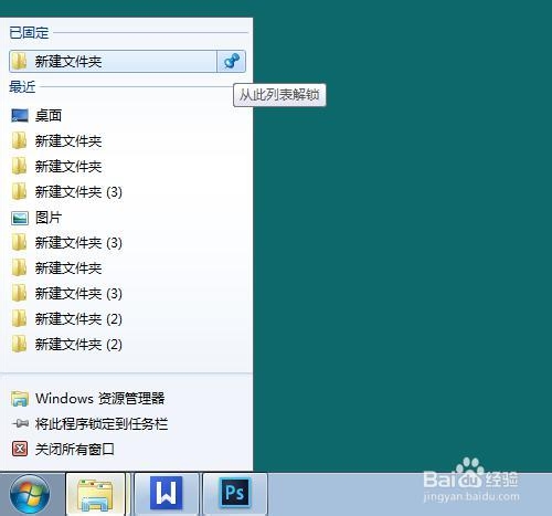 Win7如何快速打开程序最近使用记录附加快捷方式