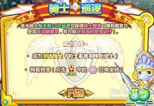 奥比岛圣光骑士海岛保卫线