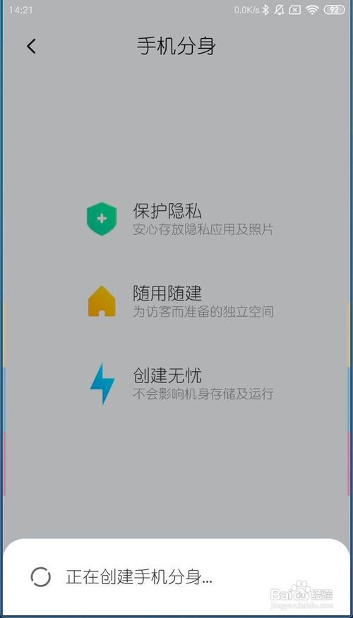 小米MIUI11如何开启手机分身
