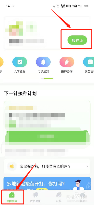 小豆苗上怎么查看宝宝的接种记录?