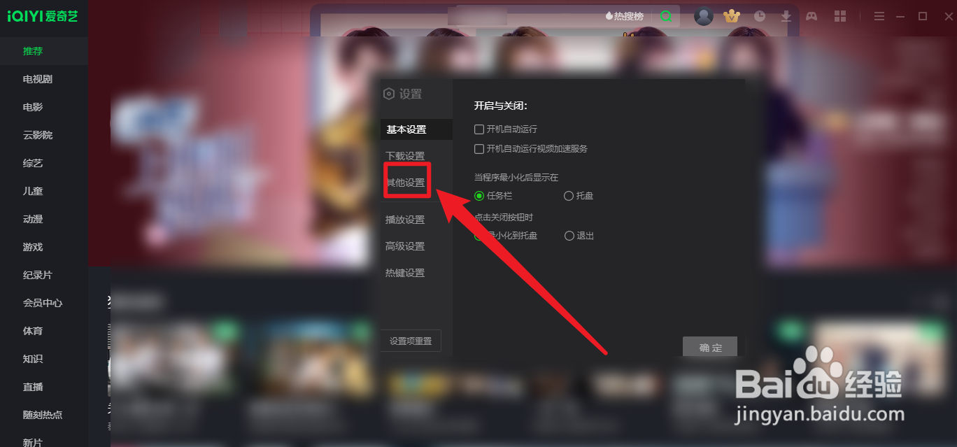爱奇艺视频怎么设置有更新时提醒我