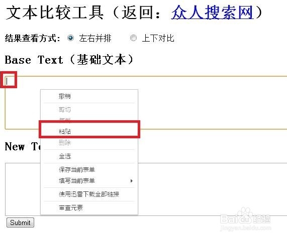 如何比较两个Word文件的差异?