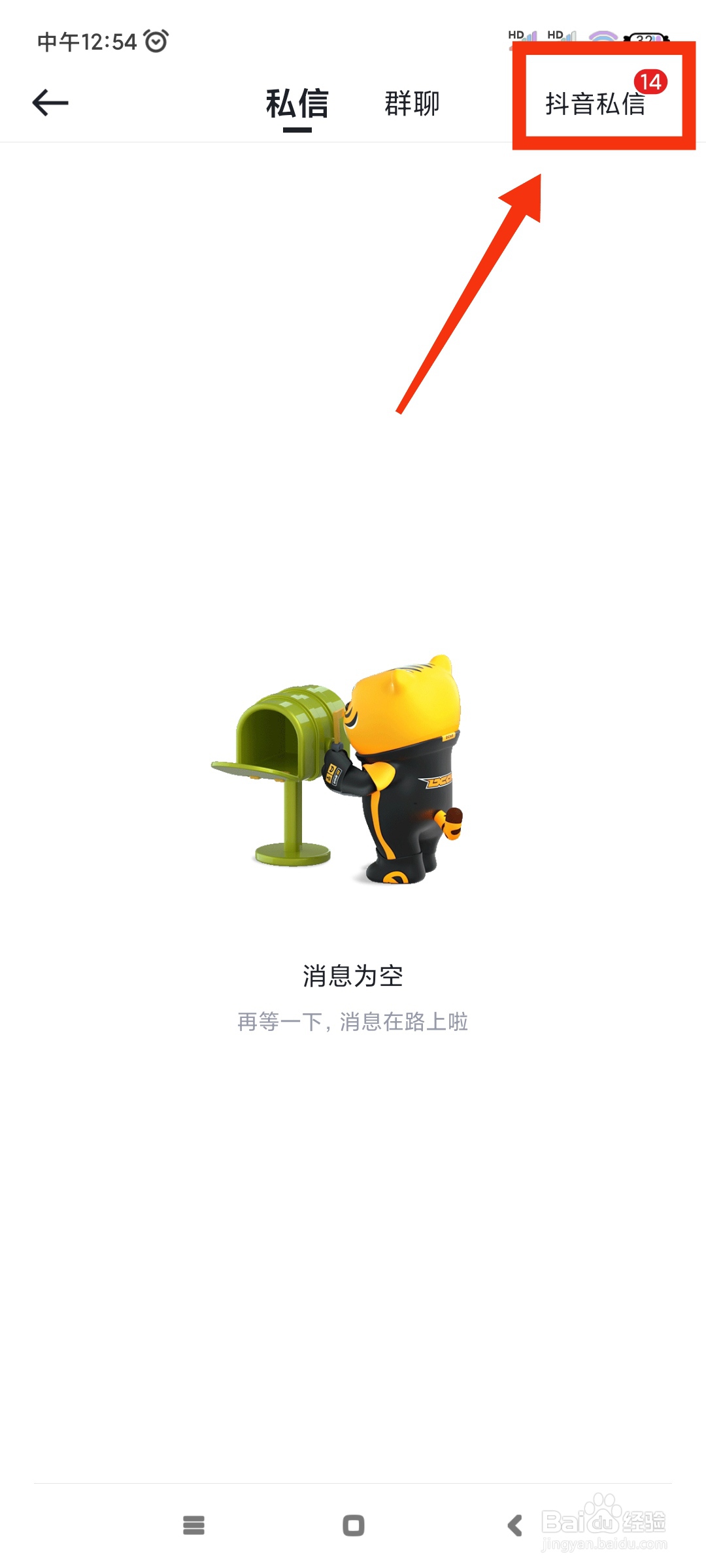 懂车帝如何关闭抖音账号的站内通知？