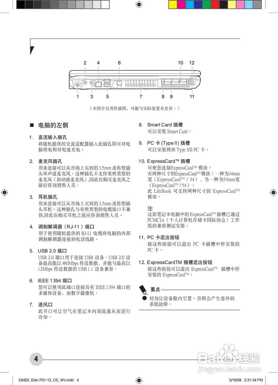 富士通E8420笔记本电脑使用说明书:[1]