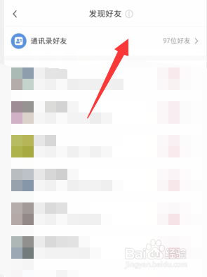 小红书APP如何添加通讯录好友