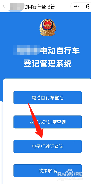 电动车行驶证如何查询