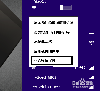 Win8系统怎么查看WiFi无线网密码