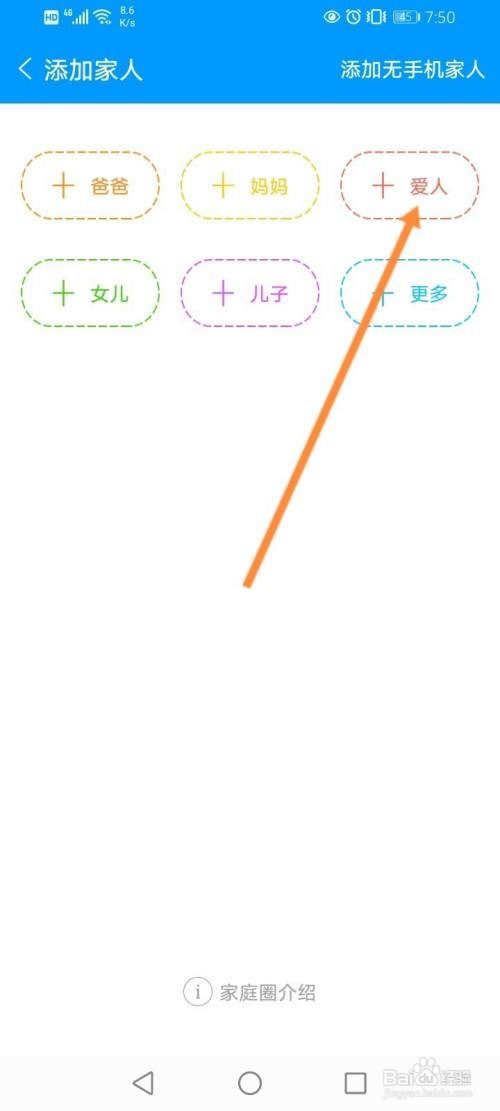 如何在智慧E保上添加家人信息