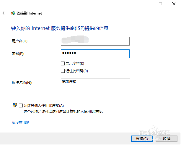 如何在win10系统下设置宽带拨号上网连接