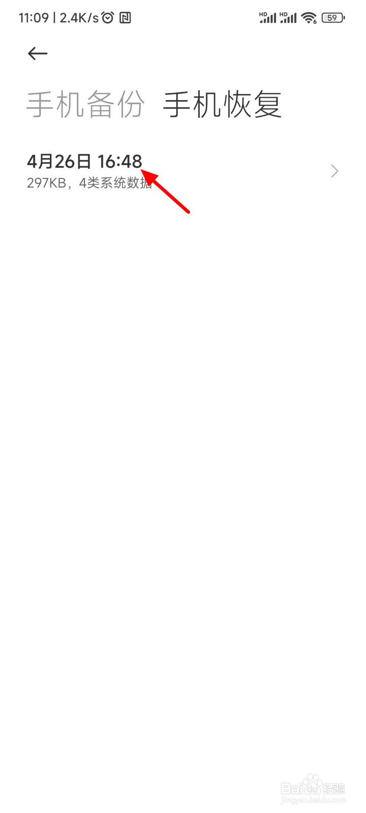 小米手机短信没有了怎么恢复