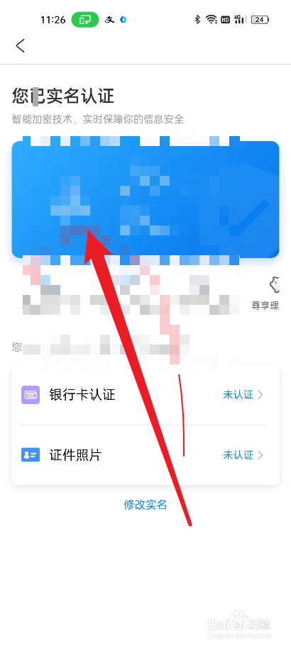 去哪儿旅行如何进行实名认证