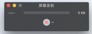mac下最方便的屏幕录像