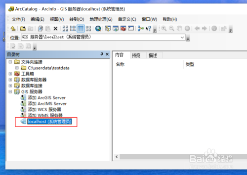 ArcGIS专题005:ArcGIS Server安装后配置过程