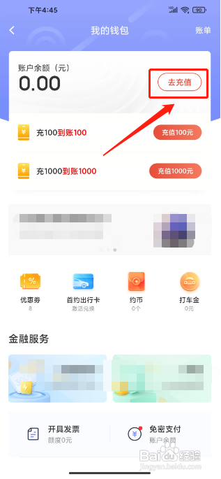 首汽约车APP充值钱包余额的方法