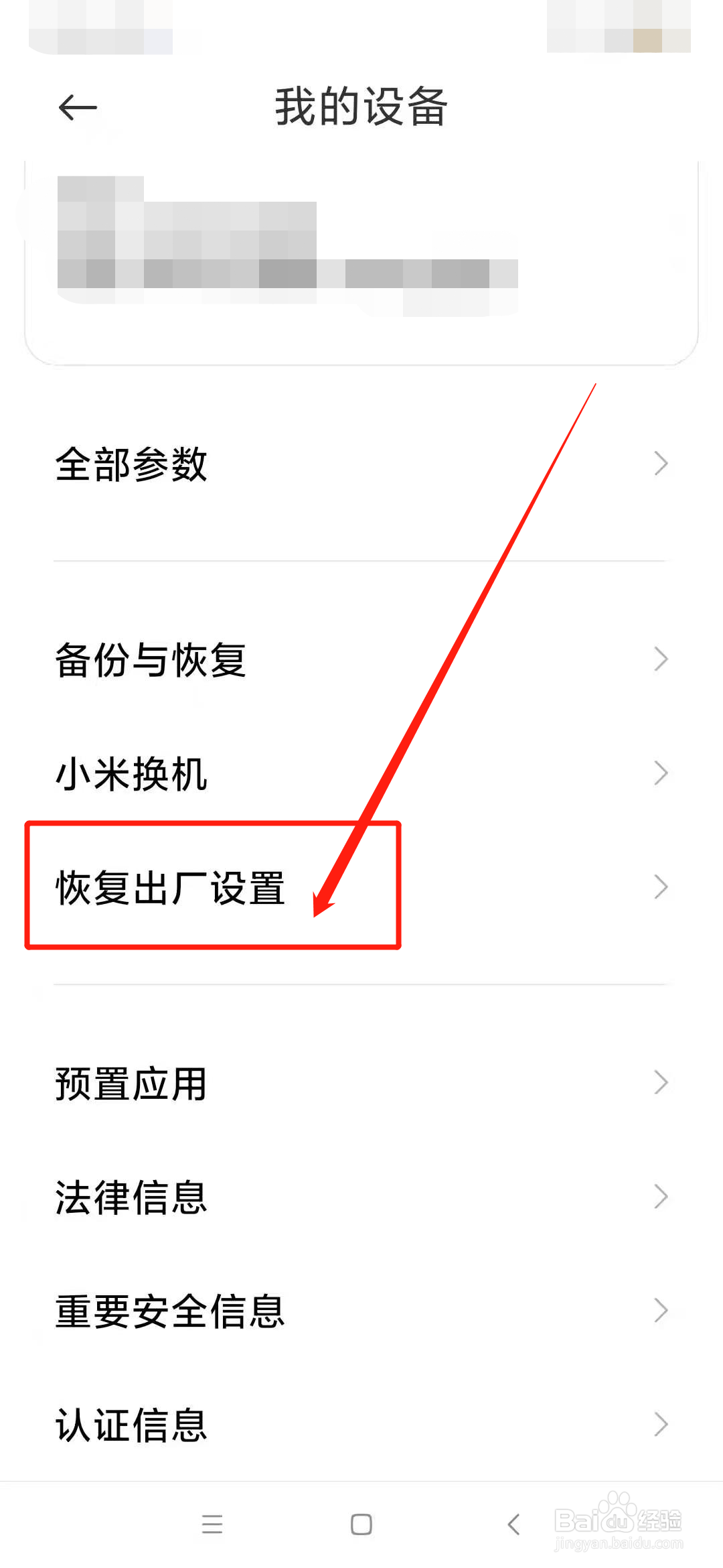 小米怎么退出安全模式